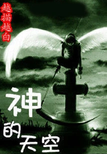 The Sky of the God of Online Games