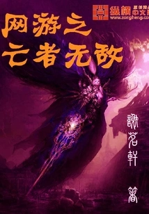 Online Game: the Dead Are Invincible