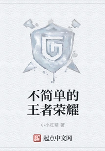 Not a Simple King of Glory