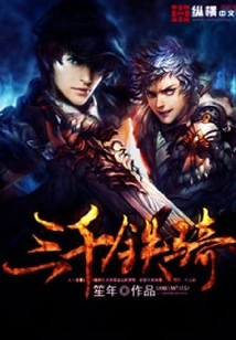 Three Thousand Cavalry