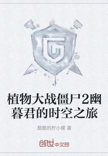 Plants Vs. Zombies 2 Youmujun's Time and Space Journey