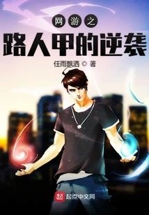 The Counterattack of Renjia on the Road to Online Games