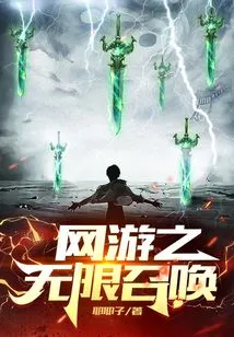 Infinite Summons in Online Games