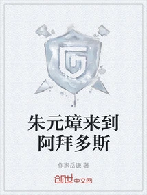 Zhu Yuanzhang Came to Abydos