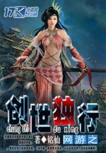 Online Games: Creation and Alone Travel