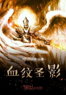 Blood-striped Holy Shadow