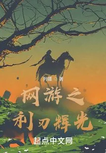 Online Game Blade Glow