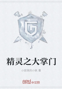 The Great Master of the Elves