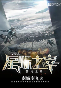 Star Overlords: Path of the Pledge