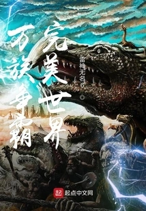 Thousands of Races Fight for Hegemony in a Perfect World