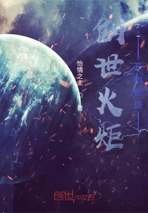 The Creation Torch Begins to Burn