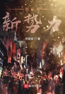 New Forces in the Entertainment Industry