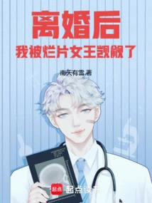 After the Divorce, I Was Coveted by the Queen of Bad Movies