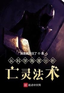 Analyzing Necromancy from a Scientific Perspective