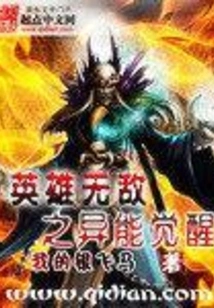 Invincible Heroes: Power Awakening