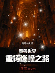 World of Warcraft: Rebuilding the Road to the Top