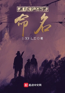 Unscientific Naming of Npcs