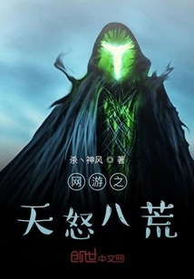 Online Game: Wrath of Heaven and Eight Desolations