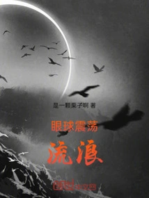 Eye Concussion: Wandering