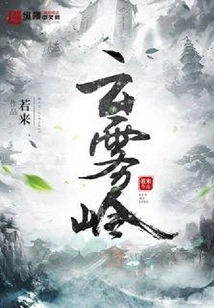 Yunwuling
