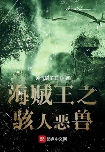 One Piece: the Horrifying Beast