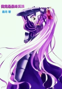 I Am the Ultimate Villain