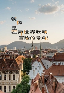 It's Like Blowing the Horn of Adventure in a Different World!