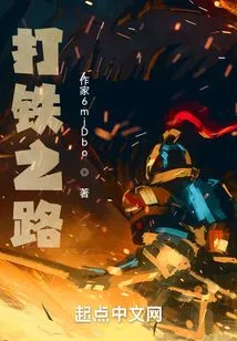 The Road to Blacksmithing