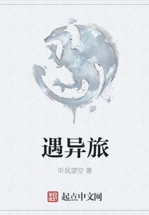 Encounter a Strange Journey