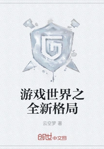 A New Layout of the Game World