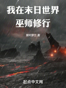 I Am Practicing as a Wizard in the Doomsday World