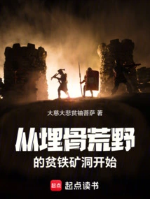 Start from the Iron-poor Mines in the Boneyard Wilds