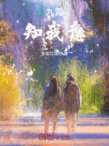 Jiuxiao Knows My Intention