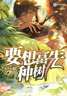 If You Want to Get Rich, Plant Trees First