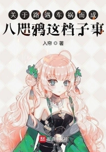 About the Incident of Being in a Car Accident on the Road and Becoming a Crow