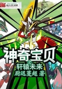 Pokémon: Xuanyuan Future