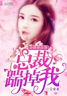 The Whole World is Waiting for the President to Kick Me Out