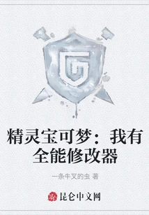 Pokémon: I Have a Universal Modifier