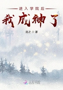 I Became a God after Entering School