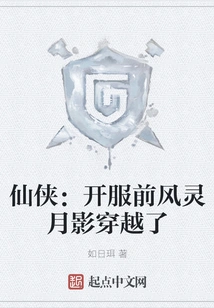 Xian Xia: Fengling Yueying Traveled Through Time Before the Server Was Launched