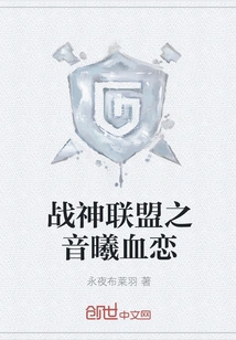 The Voice of the God of War Alliance: Xi Xue Lian