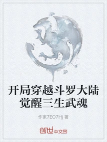 Start by Traveling Through the Douluo Continent and Awakening the Three Life Martial Spirits