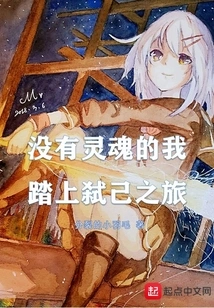 Without a Soul, I Embark on a Journey of Parricide