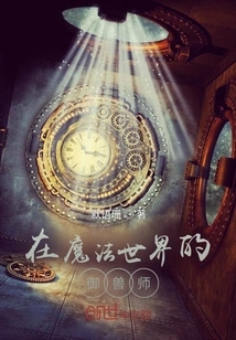 Beastmaster in the Magical World