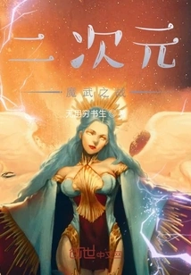 Two-dimensional Magic War