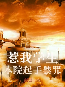 If You Mess with My Students, This School Will Ban You