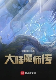 The Legend of the Mainland Magician