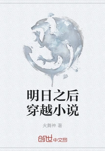 Time Travel Novel after Tomorrow