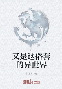 It's This Cliche Different World Again