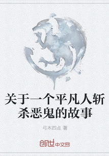 A Story About an Ordinary Man Killing Evil Spirits